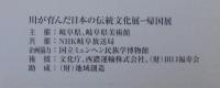 川が育んだ日本の伝統文化展