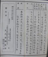 諸國靈場御詠歌萬題　全
