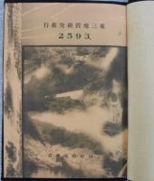 東三河地質研究旅行