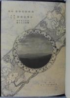 東三河地質研究旅行