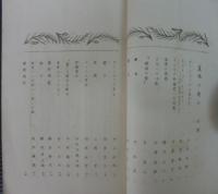 夏休の便り　昭和11年8月