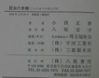 昆虫の本棚