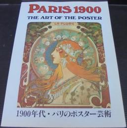 1900年代・パリのポスター芸術