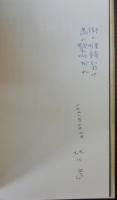 闇のアラベスク　北川透詩集　あんかるわ叢書5