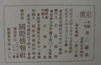 大正名優鑑