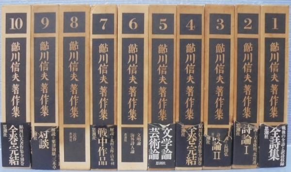 日本産類大図鑑 藤岡和夫 講談社 本体、図版解説(全2卷) 児童書、