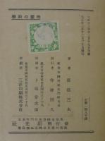 地震の科學