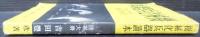 機械化兵器読本
