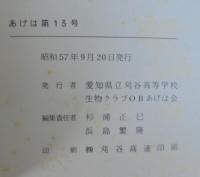 あげは　第13号