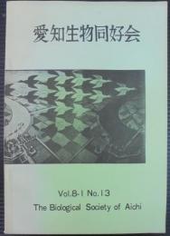 愛知生物同好会　Vol.8-1　№13