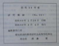研究集録　№22
