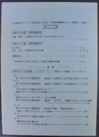 自主研究グループ　自然をさぐる会（愛知県）　年間活動報告　№１　昭和61年度
