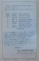 愛知の自然と私たち : 自然保護読本