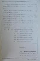 自然保護読本　自然のしくみ（植物）
