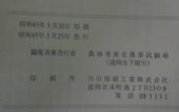 東北農業試験場研究報告　第40号