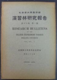 北海道大学農学部演習林研究報告　第16巻　第1号