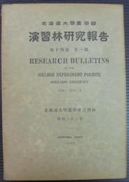 北海道大学農学部演習林研究報告　第14巻　第1号