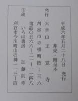 掲示伝道四十題