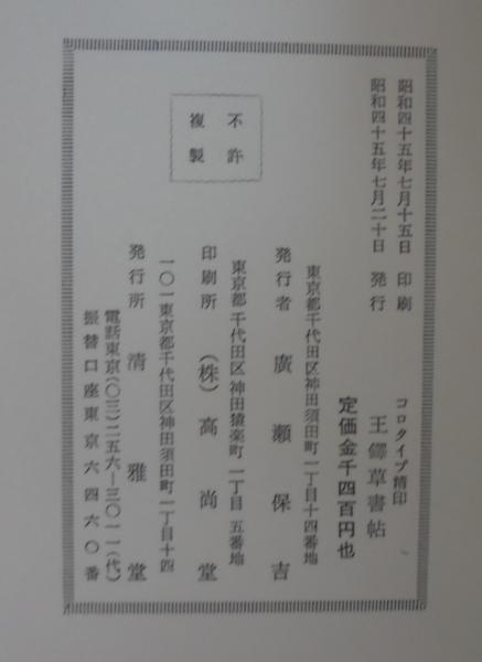 Amazon.co.jp: HH-9369 擬山園帖 全1帙4冊揃え 昭和53年 八絋社