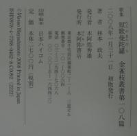 短歌曼陀羅