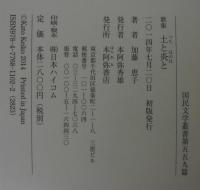 土と炎と