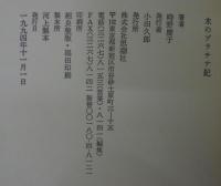水のプラチナ紀　詩集