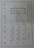 不二一周
