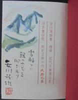 増補　近代日本登山史