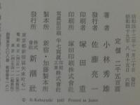 小林秀雄全集 全12巻(小林秀雄) / 古本、中古本、古書籍の通販は「日本