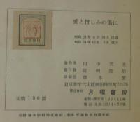 愛と憎しみの傷に