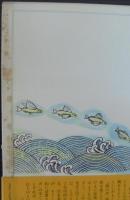 樹の声　海の声　上中下3冊揃