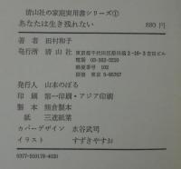 あなたは生き残れない