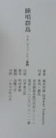 睡唱群島