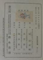 随筆　わが山わが渓