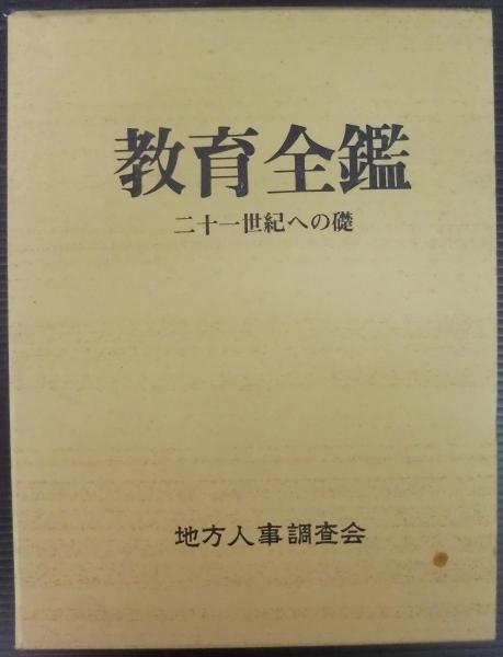 古墳辞典(大塚初重, 小林三郎 編) / あじさい堂書店 / 古本、中古本 