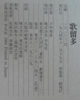 歌留多　百人一首・いろはかるた・花札