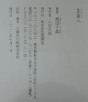 生家へ