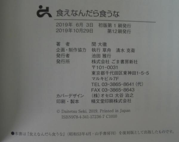 食えなんだら食うな 今こそ禅を生活に生かせ 関大徹著 古本 中古本 古書籍の通販は 日本の古本屋 日本の古本屋 食えなんだら食うな 今こそ禅を生活に生かせ 関大徹著 古本 中古本 古書籍の通販は 日本の古本屋 日本の古本屋