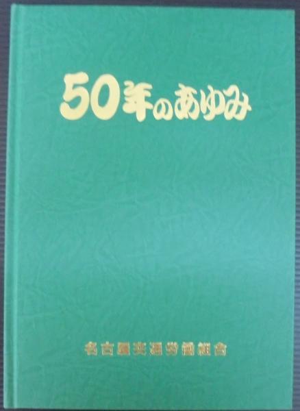 細井平洲 : 全(高瀬代次郎著) / あじさい堂書店 / 古本、中古本