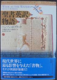 聖書英訳物語