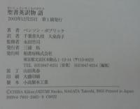 聖書英訳物語