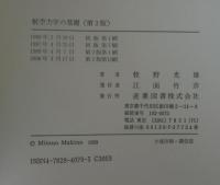 航空力学の基礎