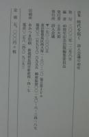 時代を拓く : 詩人会議の40年 : 詩集