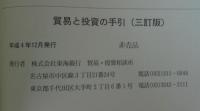 貿易と投資の手引