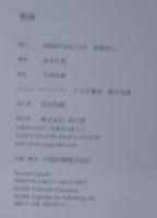 聖夜