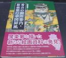 秀吉の御所参内・聚楽第行幸図屏風