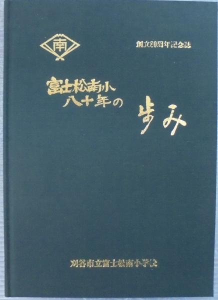 新編 岡崎市史 全20巻(新編岡崎市史編集委員会編) / あじさい堂