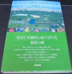 皇居吹上御苑、東御苑の四季