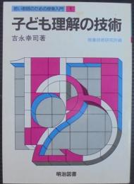 若い教師のための授業入門