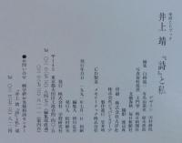 「詩」と私